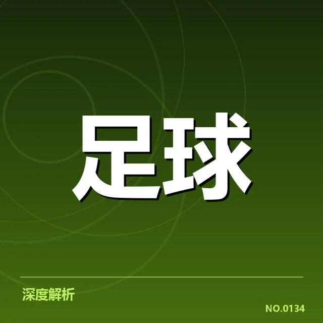 德甲阵容磨合：拜仁慕尼黑战术适应现状如何